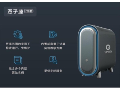 长沙深圳量旋 桌面型核磁量子计算机